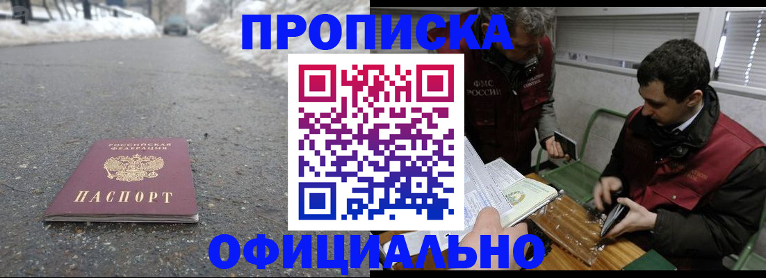 прописка для военкомата в Трёхгорном