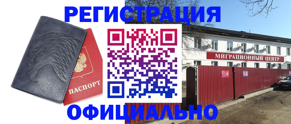 прописка ребенка в Трёхгорном