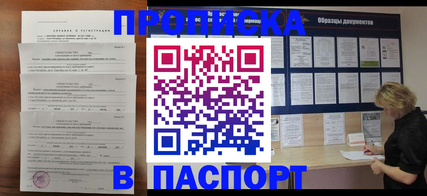 прописка в Трёхгорном