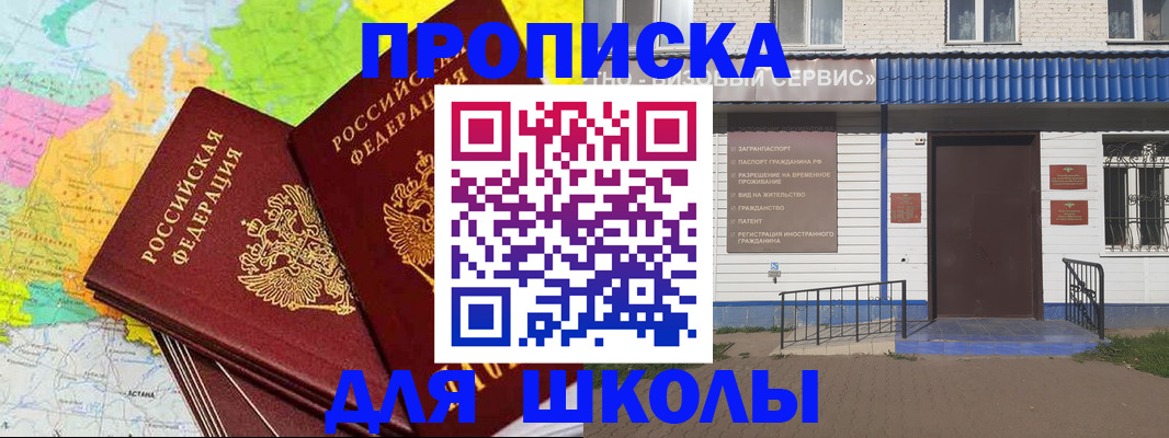 купить прописку в Трёхгорном