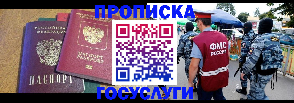 прописка 2025 в Трёхгорном