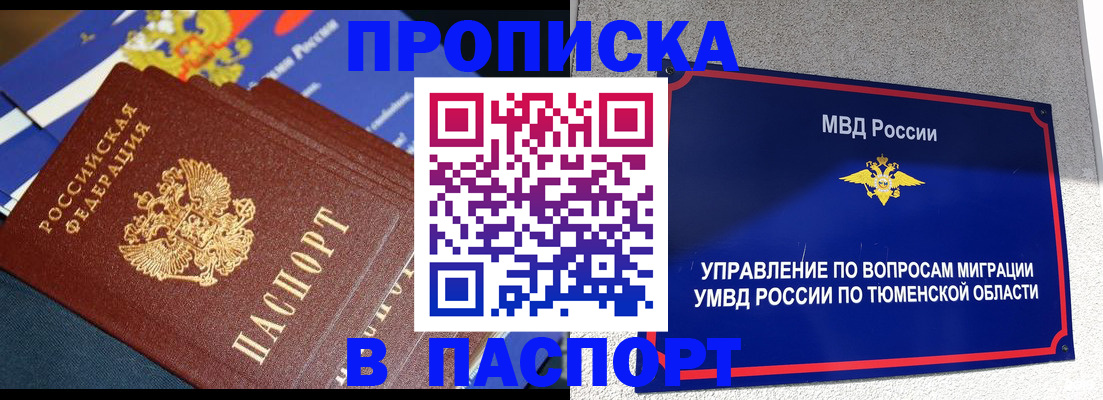 временная регистрация недорого в Трёхгорном