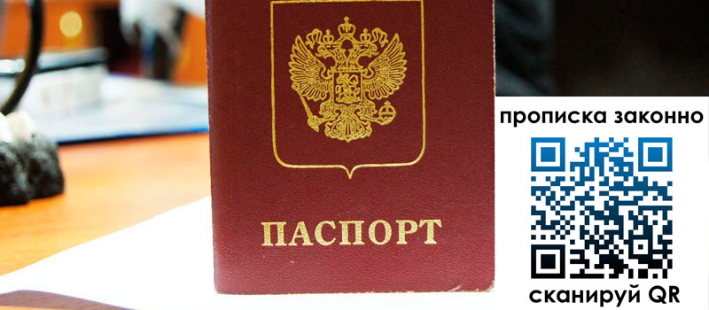 прописка в Трёхгорном регистрация в Трёхгорном